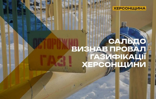 Окупаційний гауляйтер Сальдо фактично публічно підтвердив колапс базової інфраструктури