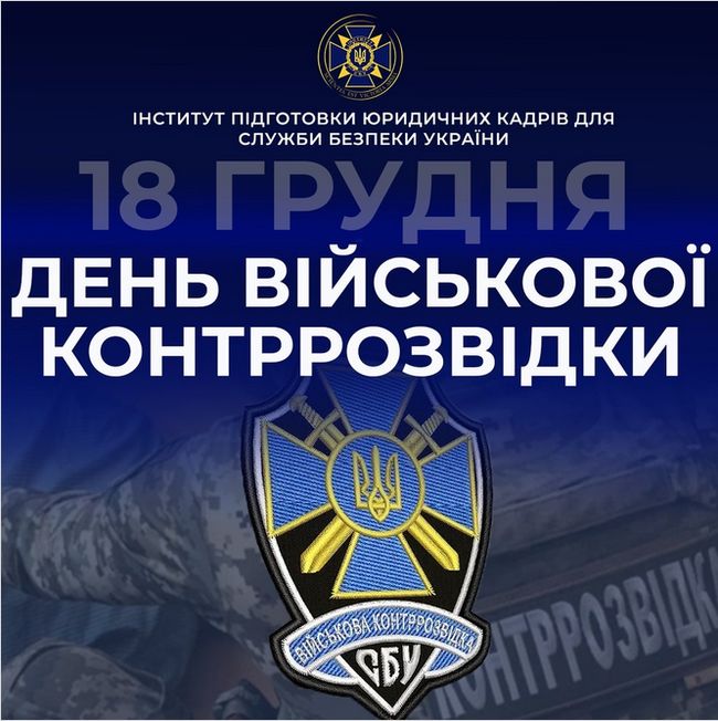 З Днем військової контррозвідки Служби безпеки України! З Днем військової контррозвідки Служби безпеки України!