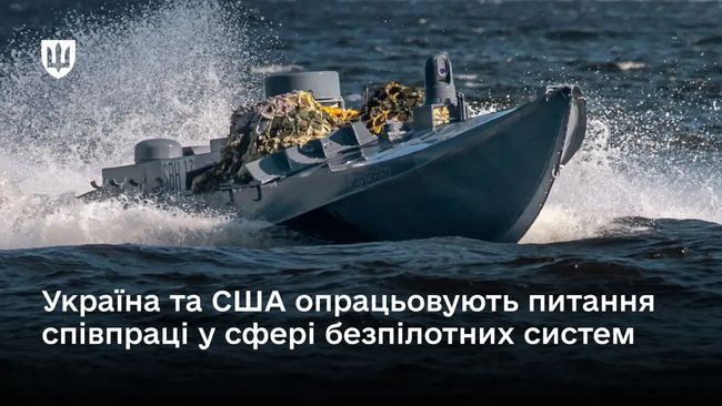 Україна та США опрацьовують питання співпраці у сфері безпілотних систем