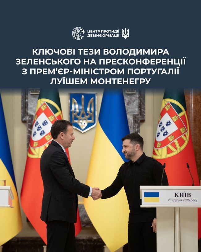 Головні тези Президента України під час спільної пресконференції з Премєр-міністром Португалії Луїшем Монтенегру