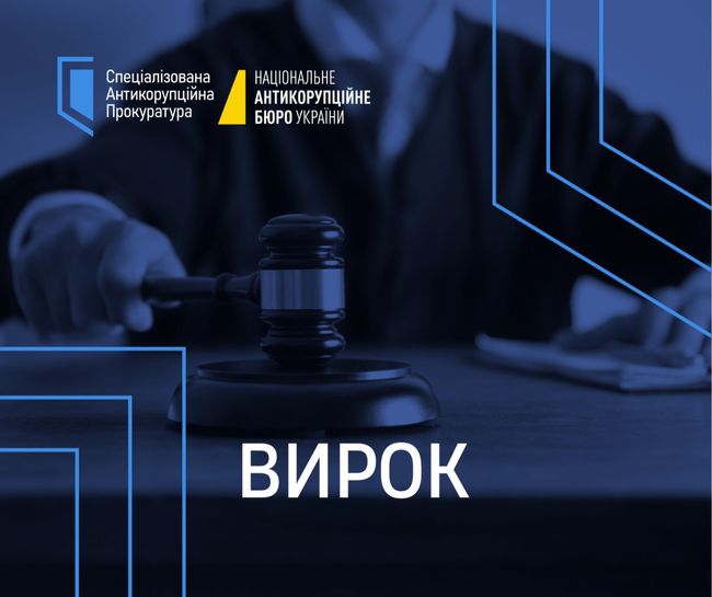 9 років за ґратами: ВАКС оголосив вирок колишній виконувачці обов’язків директора одного з держпідприємств НААН України