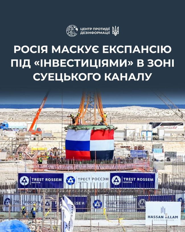 росія маскує експансію під інвестиціями в зоні Суецького каналу