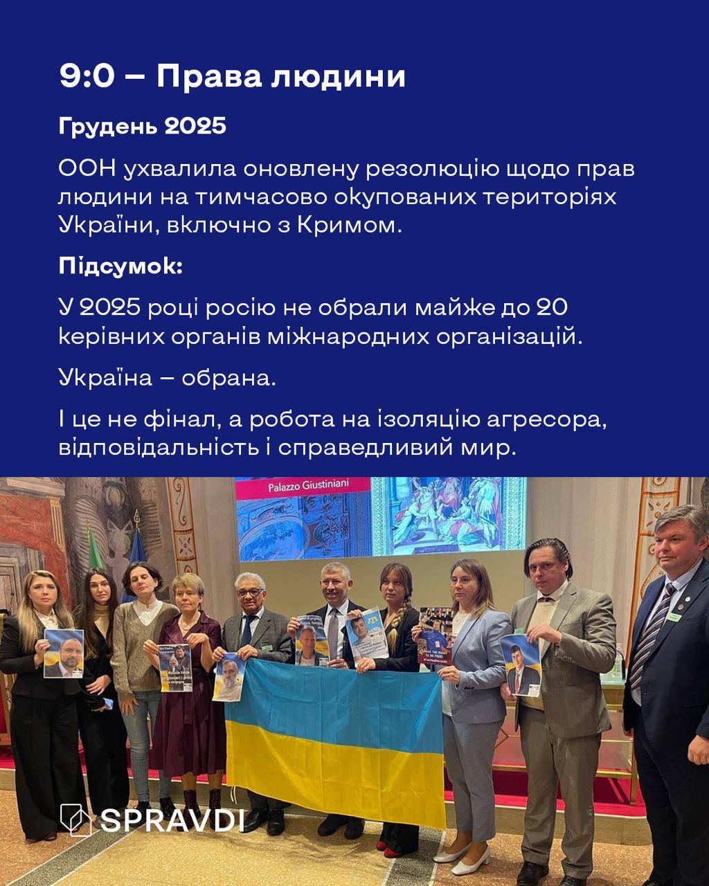 9:0 на користь України: як москва втрачала вплив у міжнародних організаціях у 2025 році