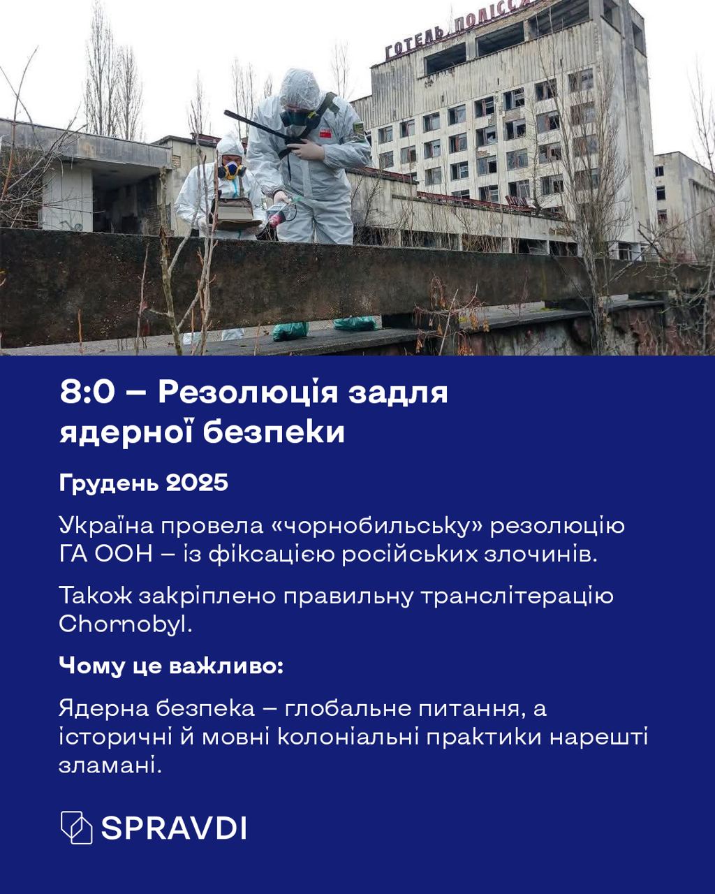 9:0 на користь України: як москва втрачала вплив у міжнародних організаціях у 2025 році