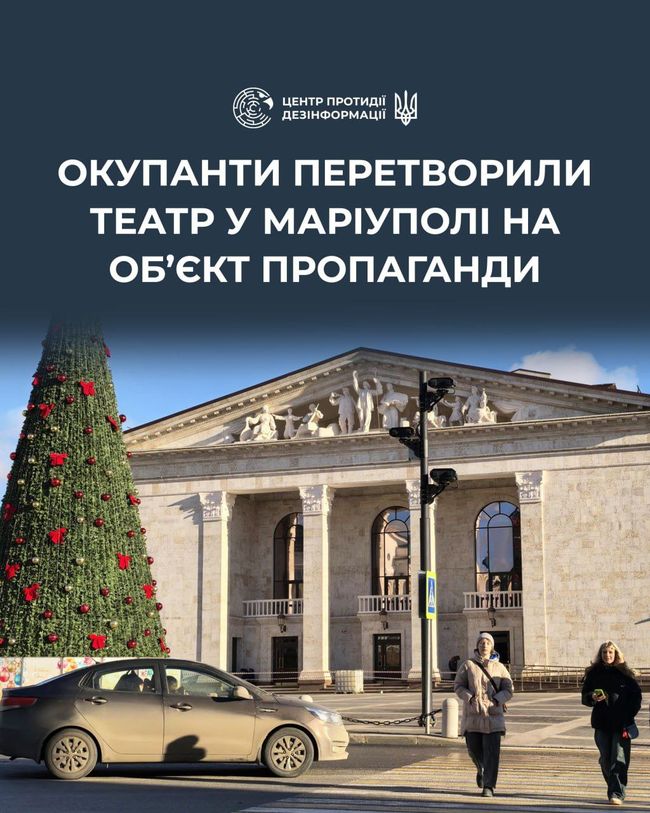 Окупанти перетворили театр у Маріуполі на обєкт пропаганди