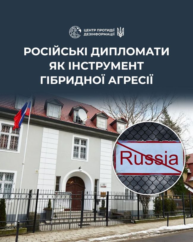 російські дипломати як інструмент гібридної агресії