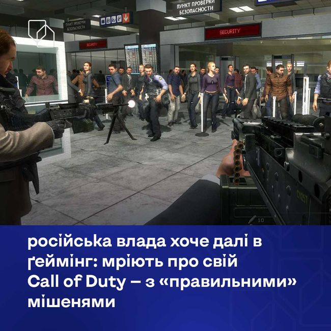 російська влада хоче далі в ґеймінг: мріють про свій Call of Duty — з «правильними» мішенями