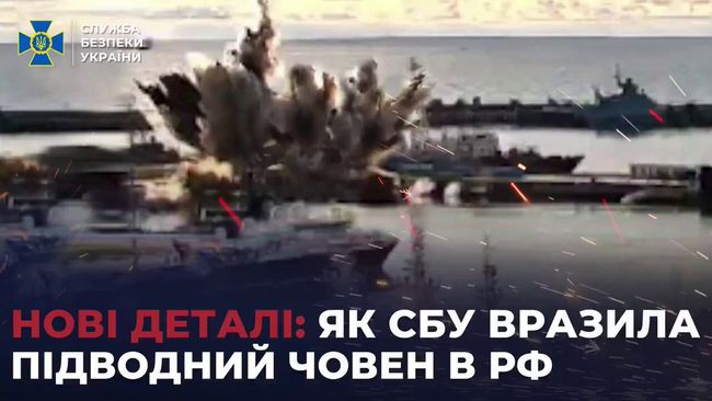 Нові деталі унікальної спецоперації СБУ