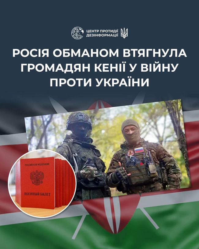 У Кенії розслідують діяльність злочинної мережі, яка під виглядом «високооплачуваної роботи» в рф вербувала людей для участі у війні проти України