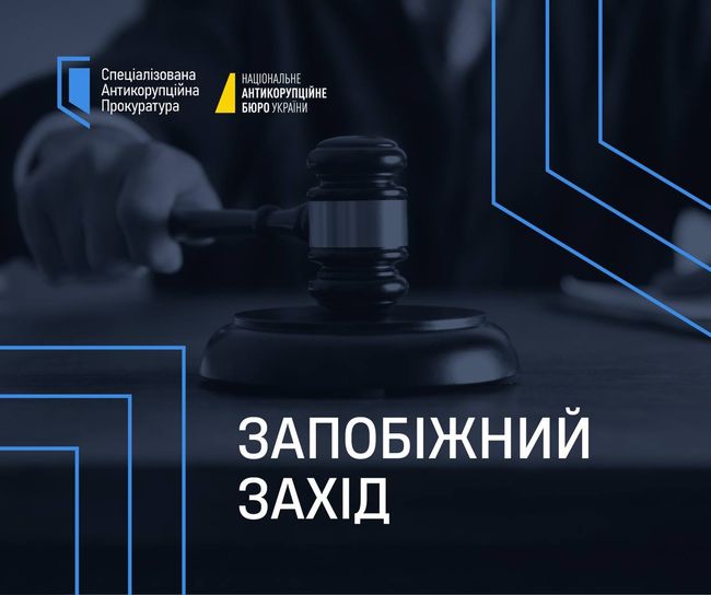 $250 тисяч за вирішення питання щодо застосування санкцій РНБО