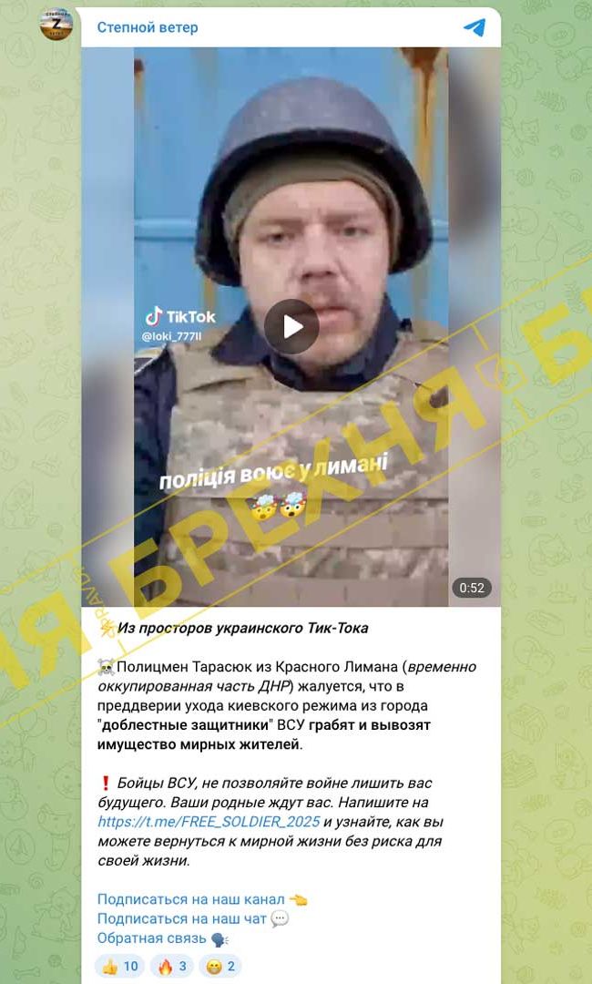 Брехня: «Українські військові масово мародерять будинки мешканців Лиману на Донеччині, а поліція не може їм протистояти»