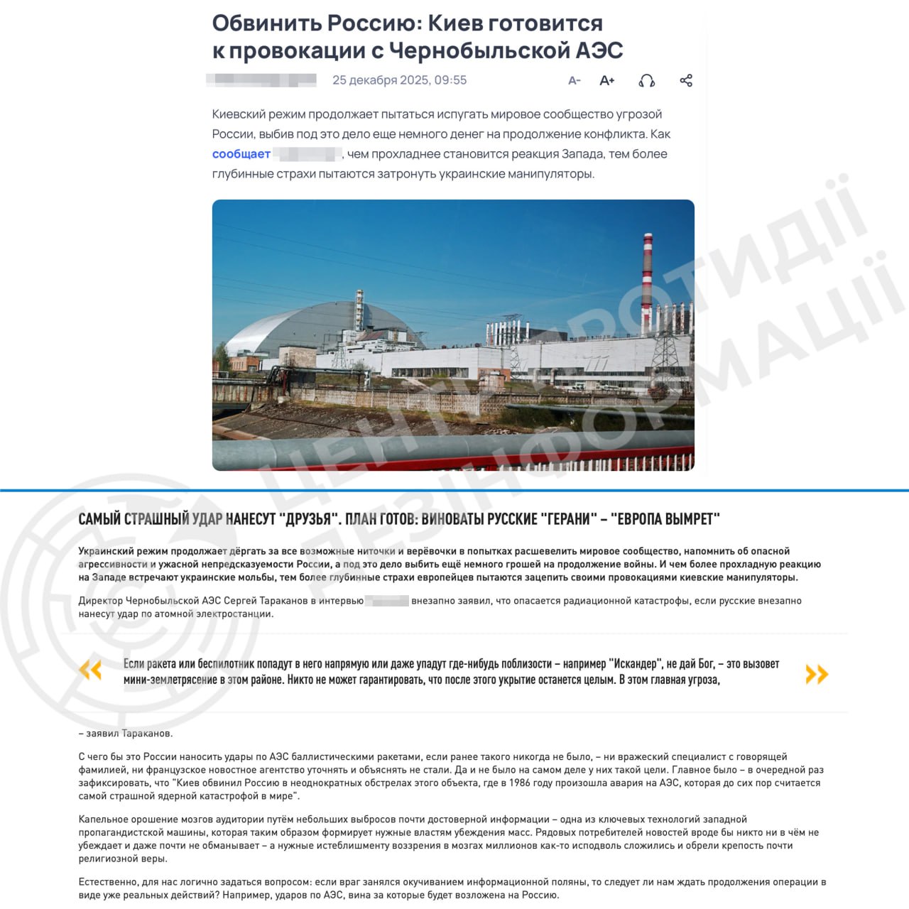 росія знову намагається перекласти відповідальність за загрози ядерній безпеці на Україну