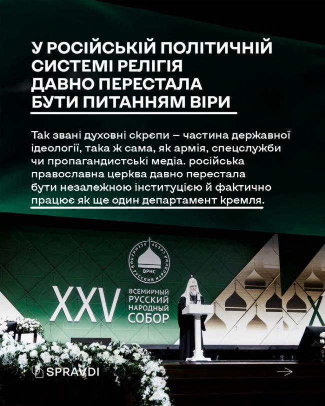 До Різдва — повторюємо ще раз: як росія використовує релігію проти України До Різдва — повторюємо ще раз: як росія використовує релігію проти України