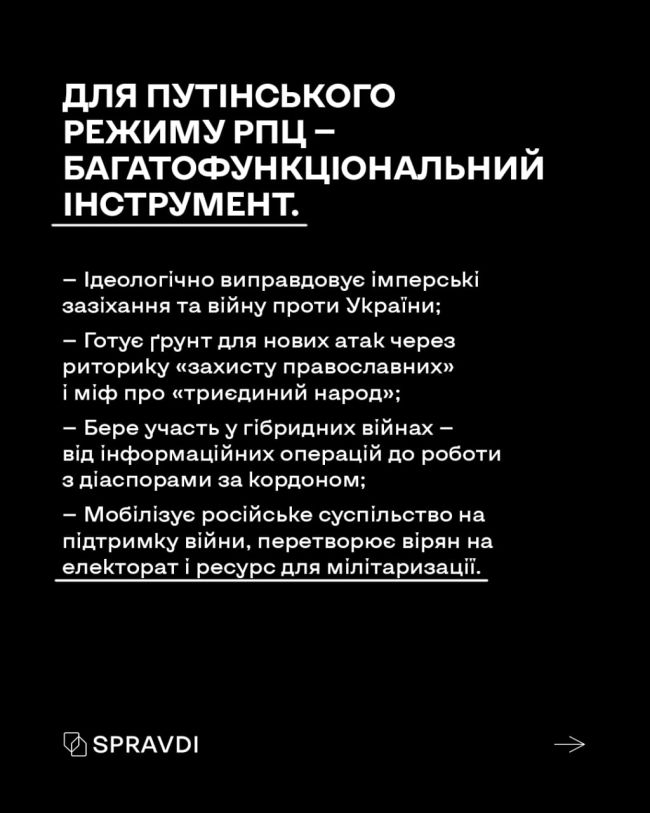 До Різдва — повторюємо ще раз: як росія використовує релігію проти України До Різдва — повторюємо ще раз: як росія використовує релігію проти України