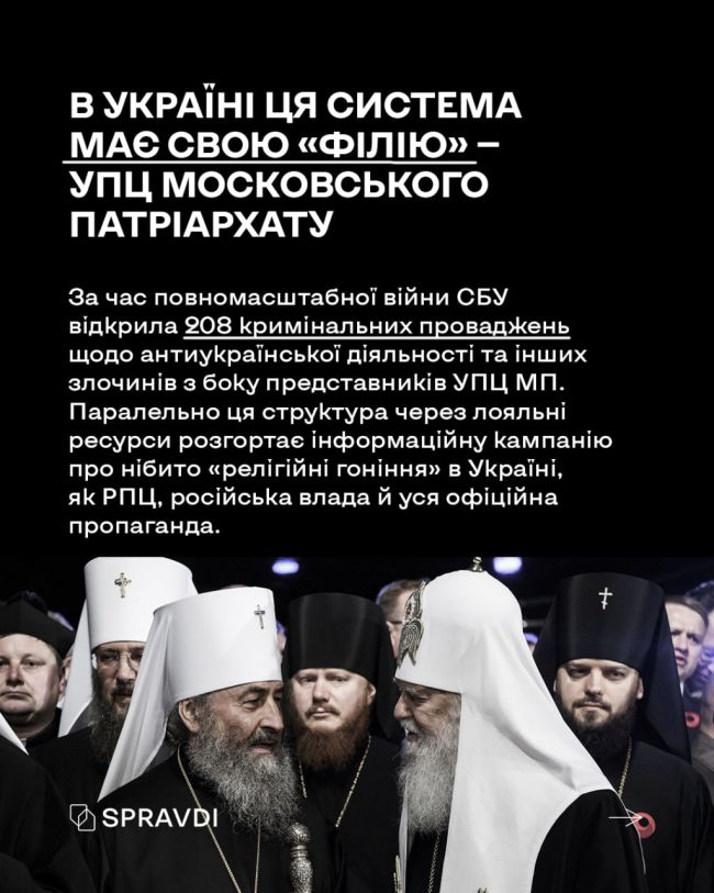 До Різдва — повторюємо ще раз: як росія використовує релігію проти України До Різдва — повторюємо ще раз: як росія використовує релігію проти України