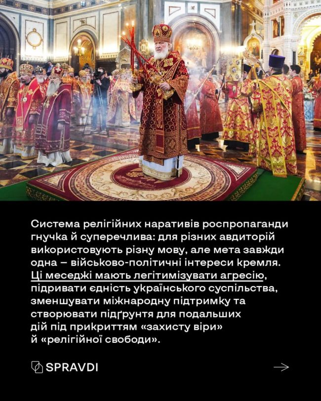 До Різдва — повторюємо ще раз: як росія використовує релігію проти України До Різдва — повторюємо ще раз: як росія використовує релігію проти України