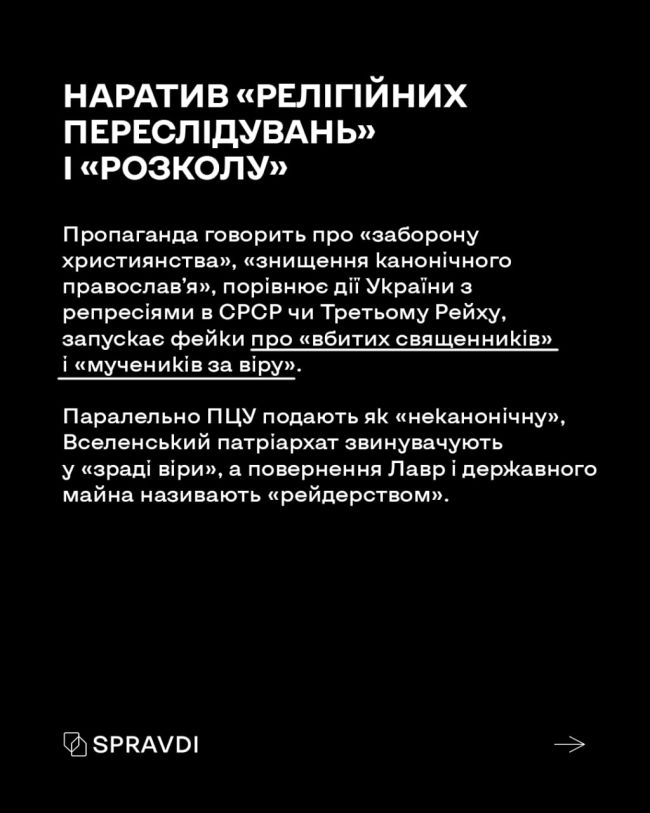 До Різдва — повторюємо ще раз: як росія використовує релігію проти України До Різдва — повторюємо ще раз: як росія використовує релігію проти України