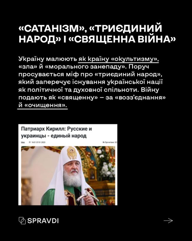 До Різдва — повторюємо ще раз: як росія використовує релігію проти України До Різдва — повторюємо ще раз: як росія використовує релігію проти України