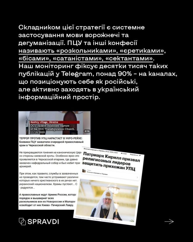 До Різдва — повторюємо ще раз: як росія використовує релігію проти України До Різдва — повторюємо ще раз: як росія використовує релігію проти України