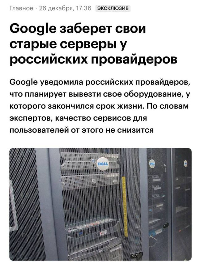 Google решил вывезти из России все свои сервера