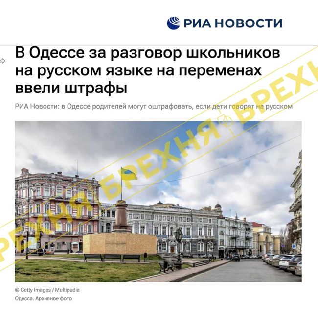 Брехня: «В Україні штрафують дітей за російську мову на перервах» Брехня: «В Україні штрафують дітей за російську мову на перервах»