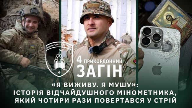 Його мотивація проста, як постріл міномета (ВІДЕО)