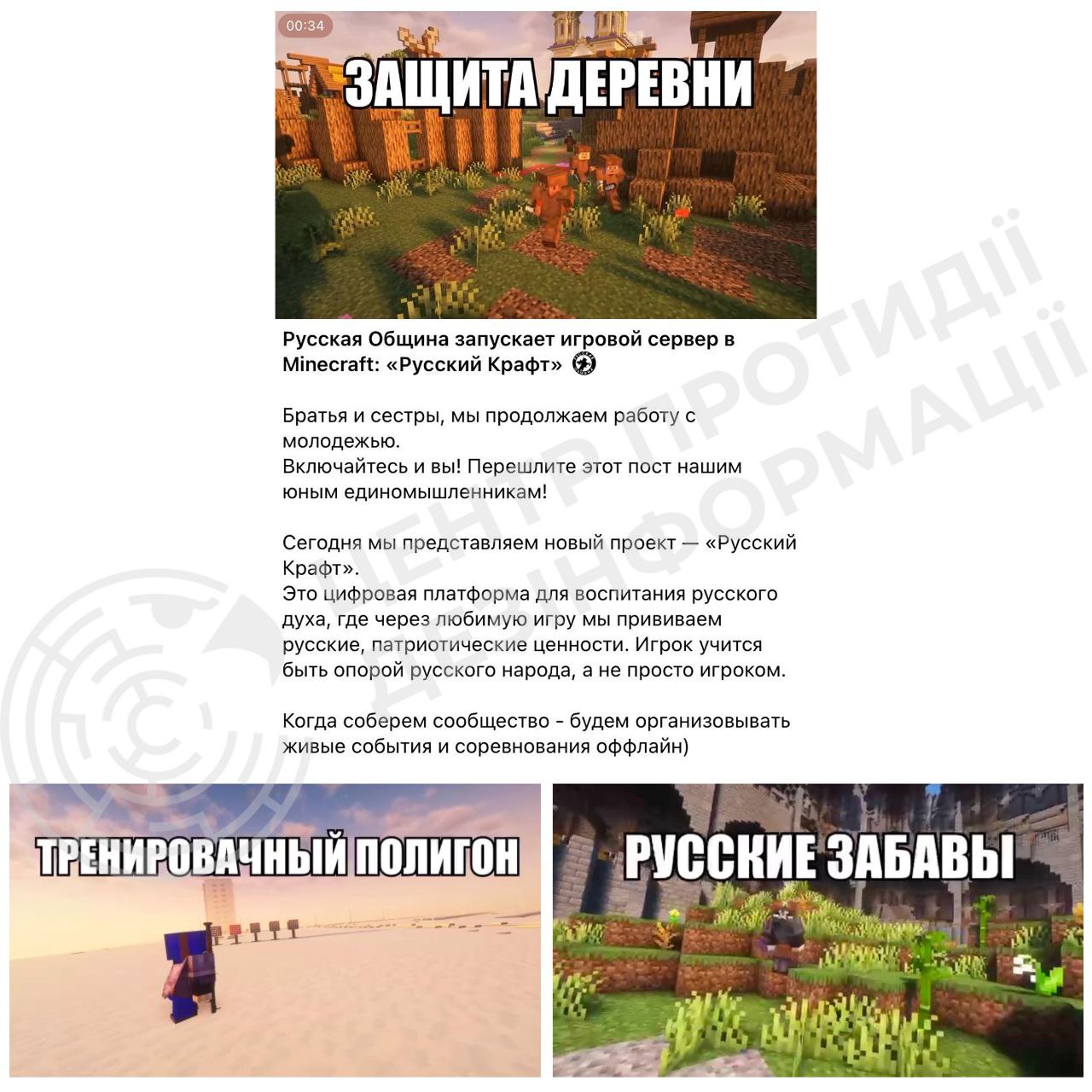 російські неонацисти вкрали та спаплюжили Minecraft