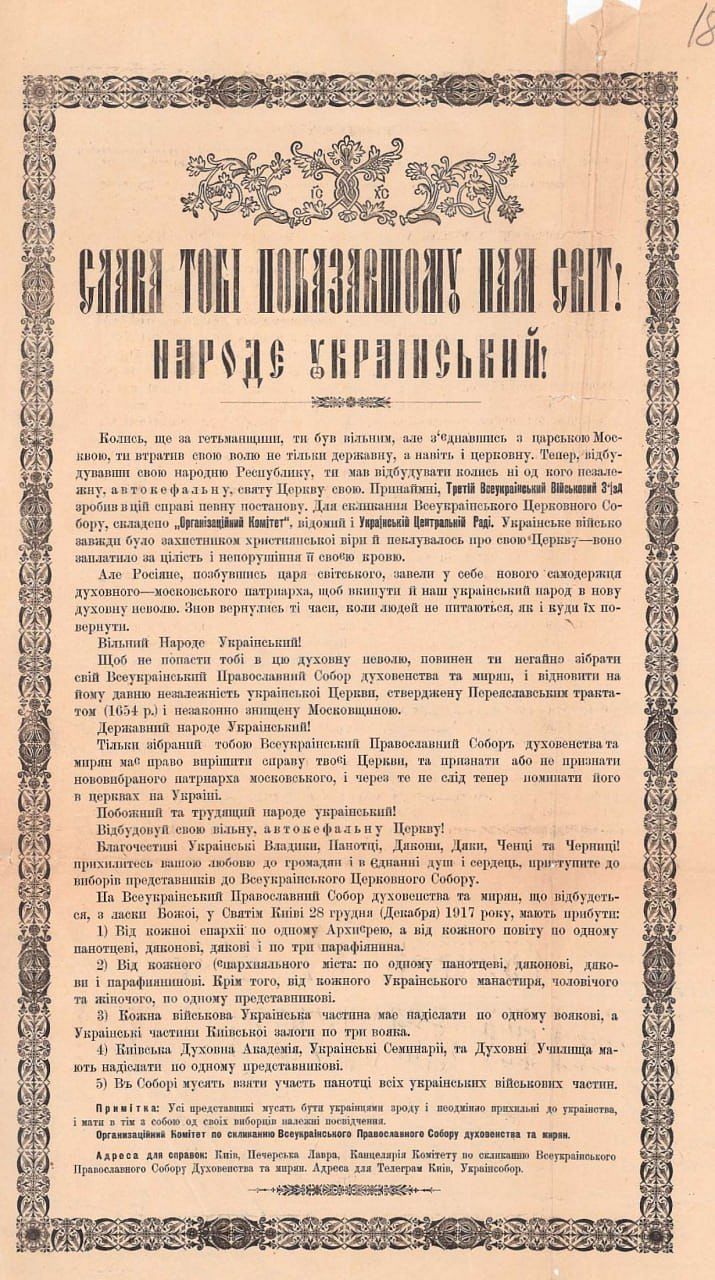 Відродження української церкви у 1917 р.