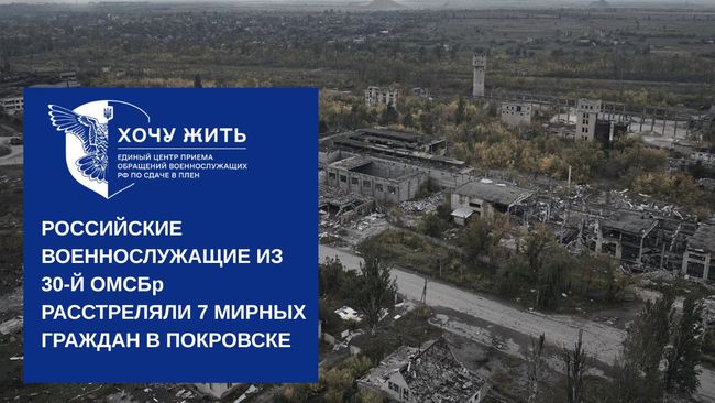 ‼️Рашисты расстреляли семерых гражданских в Покровске, — «Хочу жить»