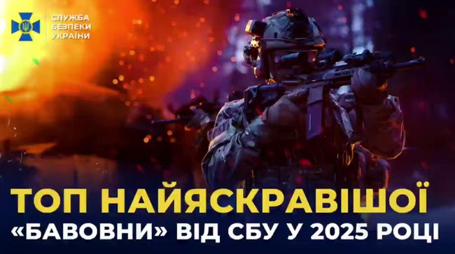 Найяскравіша «бавовна» від СБУ: топ спецоперацій 2025 року (ВІДЕО)