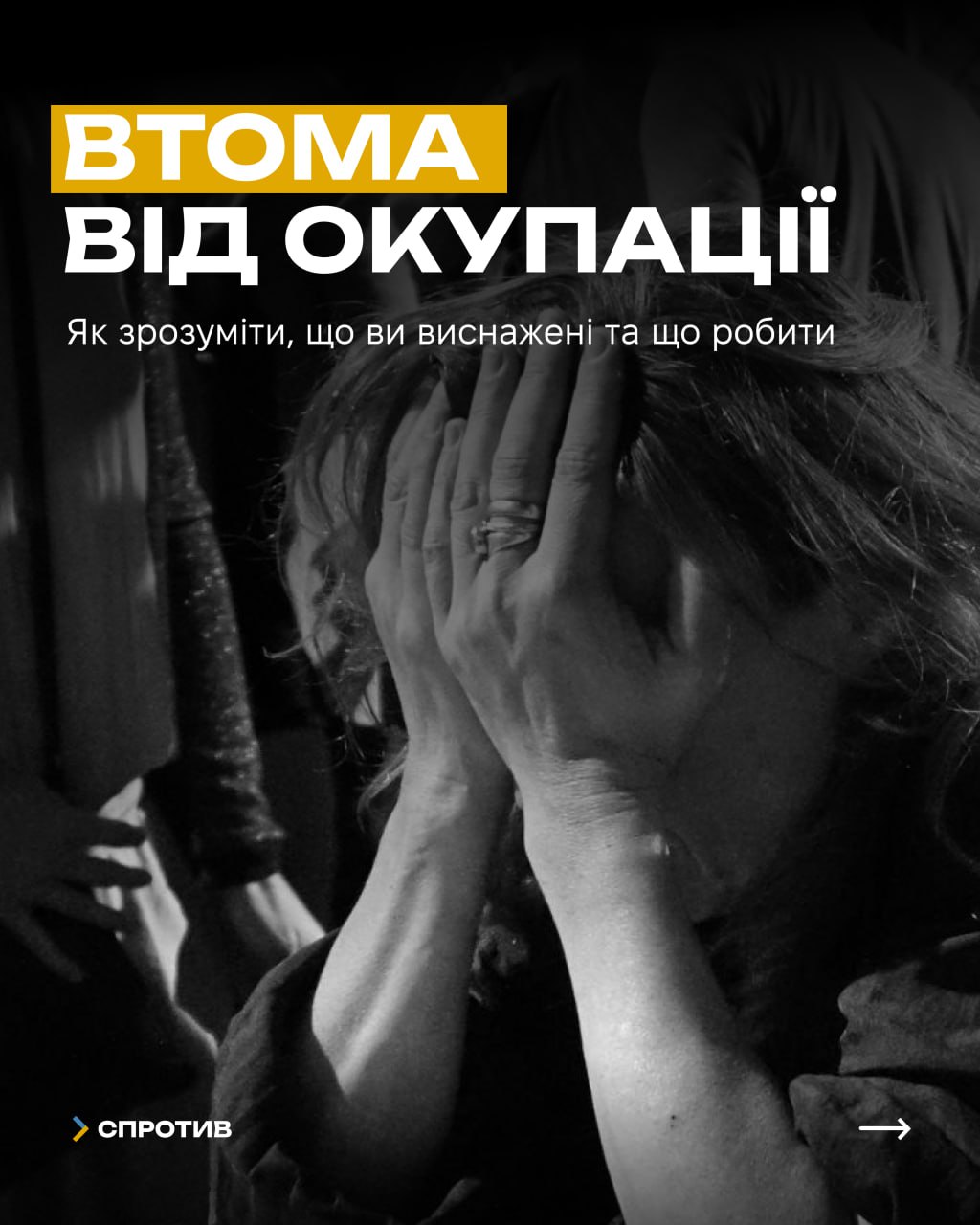 Втома від окупації