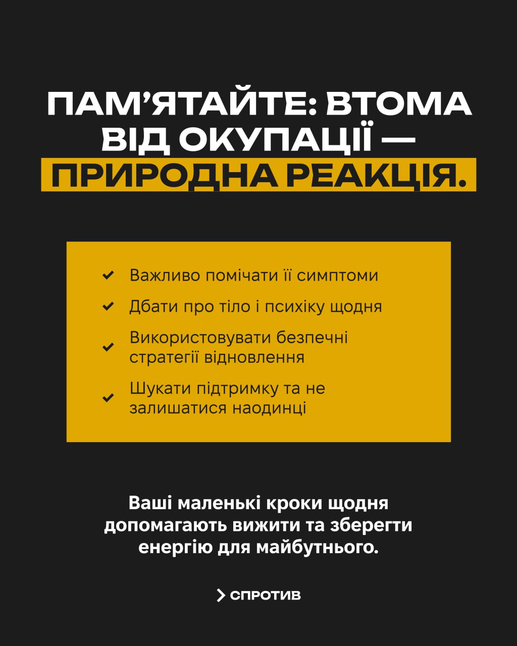 Втома від окупації Втома від окупації