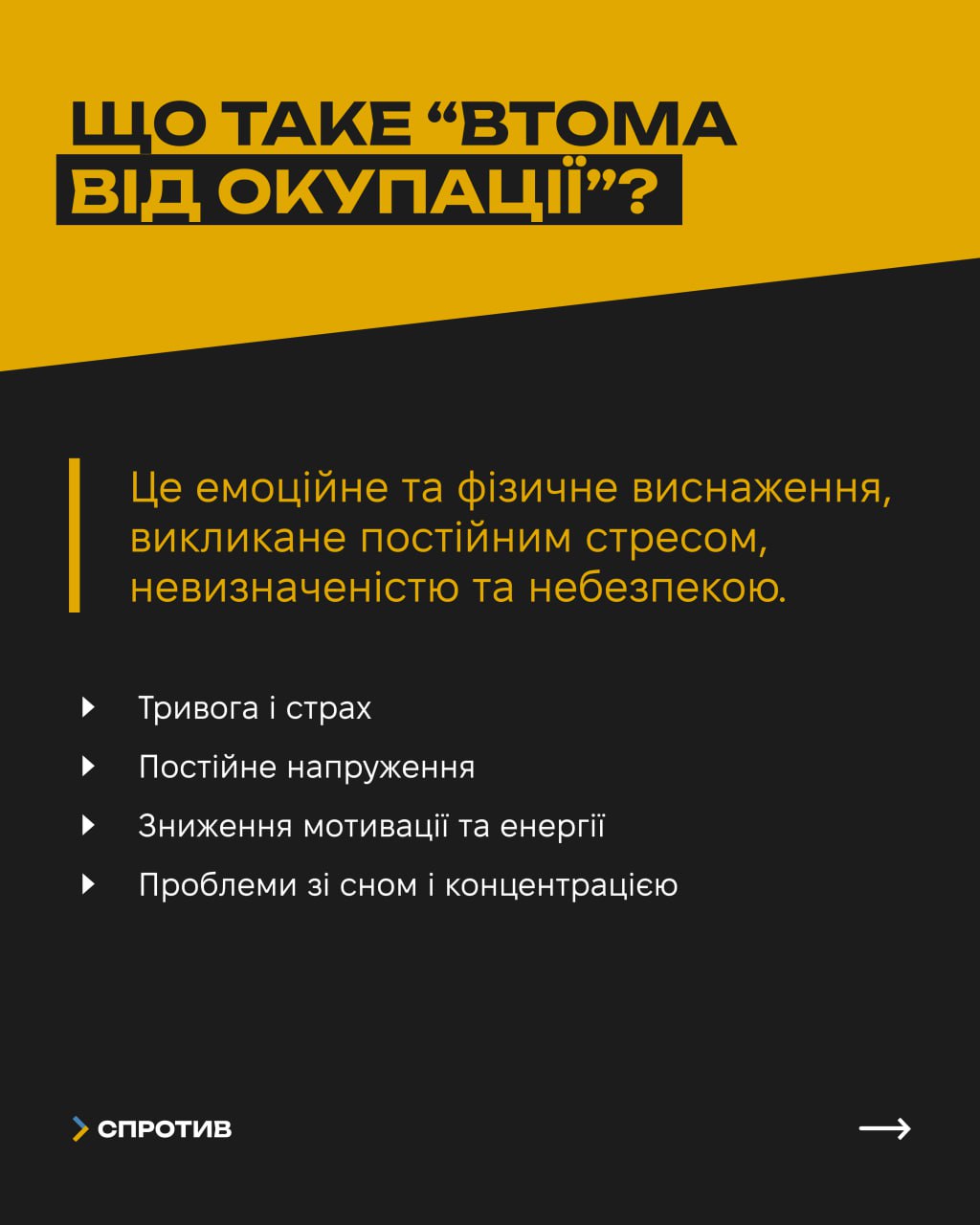 Втома від окупації Втома від окупації