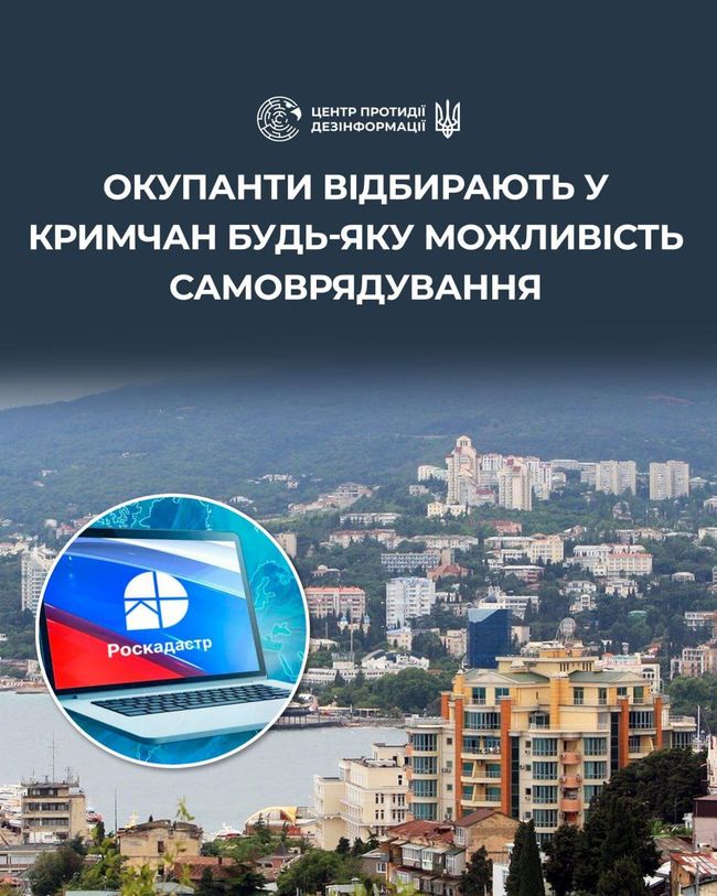 Влада рф остаточно позбавила гауляйтерів окупованого Криму права реєструвати нерухомість
