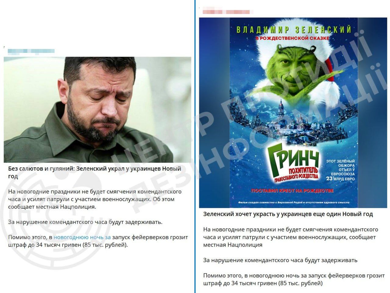 російська пропаганда запустила наратив про «вкрадений владою Новий рік» в Україні