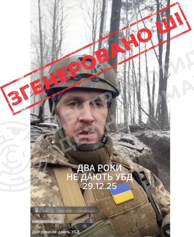 У мережі фіксується чергова хвиля згенерованих штучним інтелектом фейків, спрямованих на дискредитацію Сил оборони України