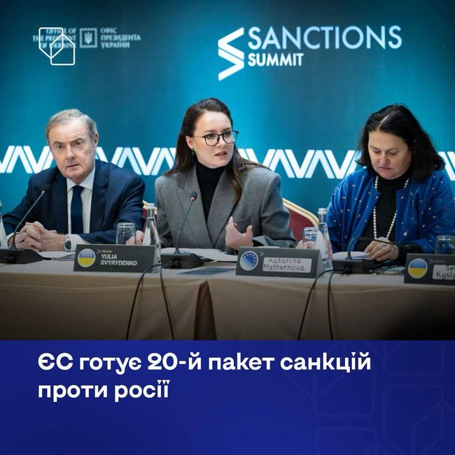 ЄС готує 20-й пакет санкцій проти росії до четвертої річниці повномасштабного вторгнення в Україну