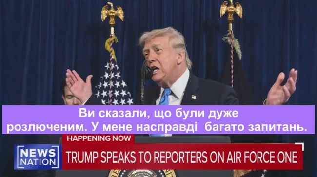 Полумяна пресконференція Трампа