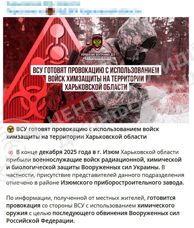 російська пропаганда запустила хвилю дезінформації про нібито підготовку «української хімічної провокації», щоб дискредитувати Сили оборони України