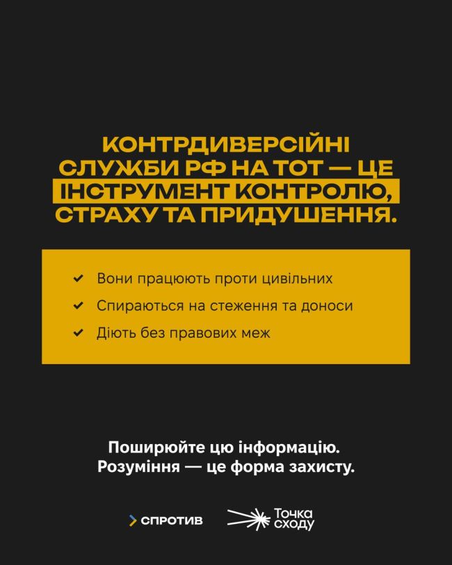 На тимчасово окупованих територіях України, під виглядом «контрдиверсії» діє система тотального контролю окупаційної влади над цивільними На тимчасово окупованих територіях України, під виглядом «контрдиверсії» діє система тотального контролю окупаційної влади над цивільними