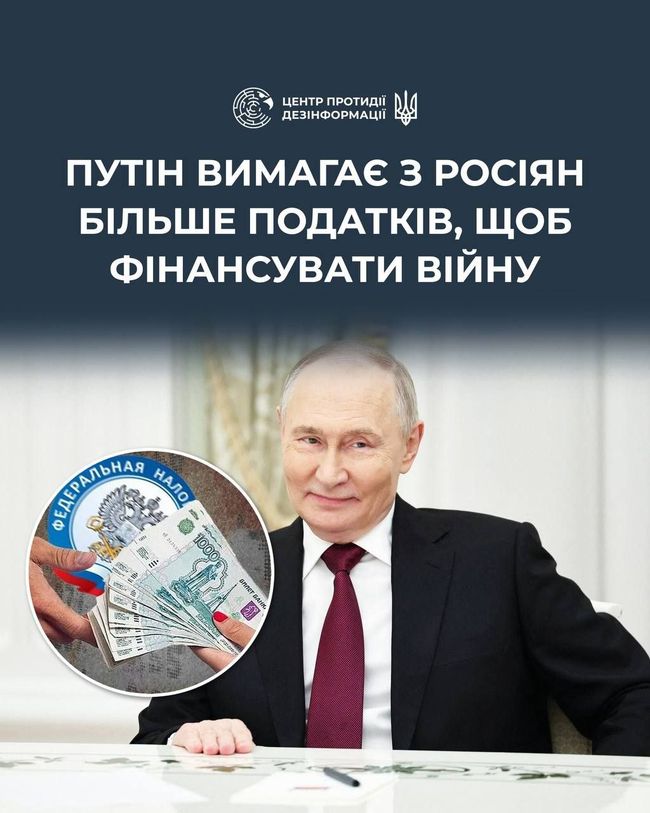 путін зажадав «значимо збільшити» збір податків
