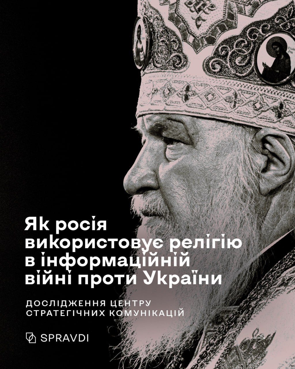 До річниці Томосу — повторюємо ще раз: як росія використовує релігію проти України