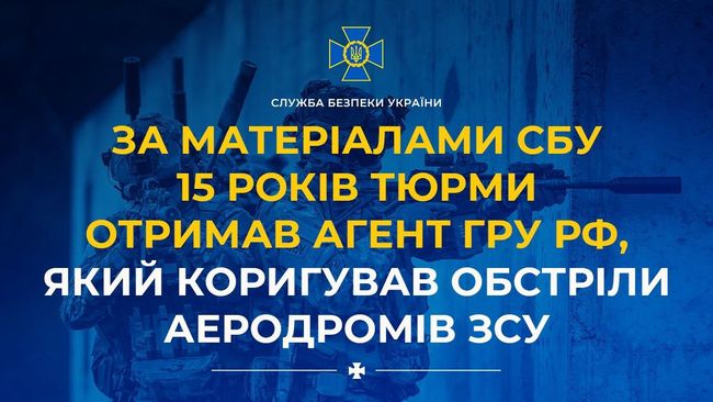 За матеріалами СБУ 15 років тюрми отримав агент гру рф, який коригував обстріли аеродромів ЗСУ
