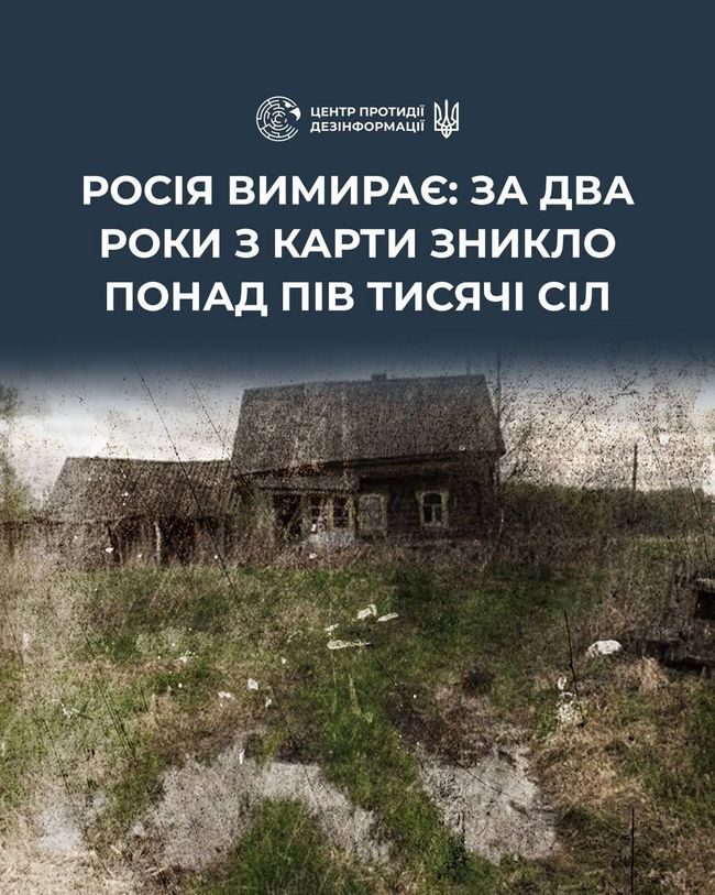 У 2025 році в росії офіційно припинили існування 266 сіл. Роком раніше з карти рф зникли ще понад 300 населених пунктів У 2025 році в росії офіційно припинили існування 266 сіл. Роком раніше з карти рф зникли ще понад 300 населених пунктів