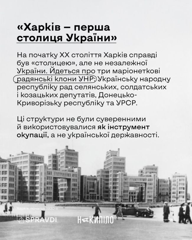 Головні міфи та фейки про Харків, якими маніпулює росія Головні міфи та фейки про Харків, якими маніпулює росія