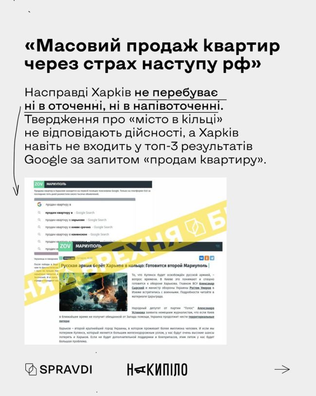 Головні міфи та фейки про Харків, якими маніпулює росія Головні міфи та фейки про Харків, якими маніпулює росія