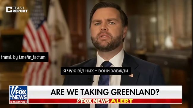 Джей Ді Венс європейцям -  Ви погано справляєтесь щодо Гренландії