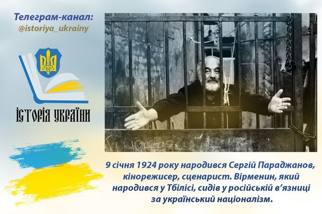 9 січня 1924 року народився Саркіс Параджанян (Сергій Параджанов), кінорежисер, сценарист