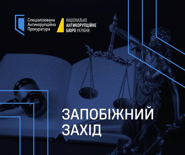 $250 тисяч за вирішення питання щодо застосування санкцій РНБО