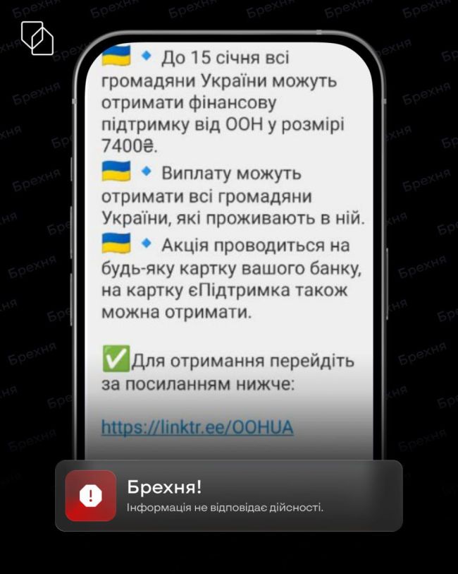 У Viber шириться чергова фішингова схема про «виплати українцям»